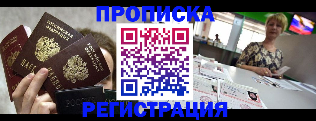 прописка в Заволжье