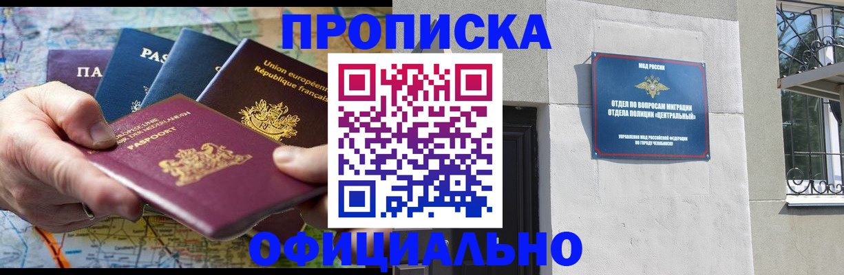 прописка 2025 в Заволжье