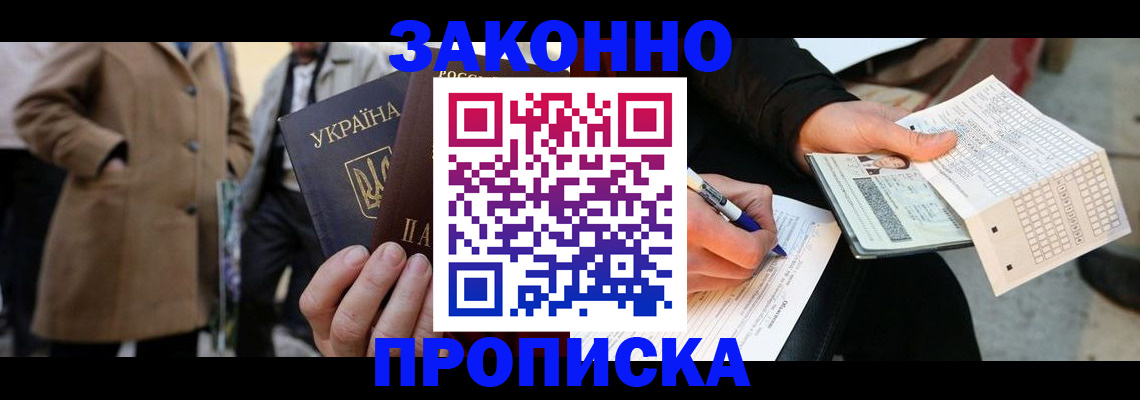 временная регистрация для всех в Заволжье