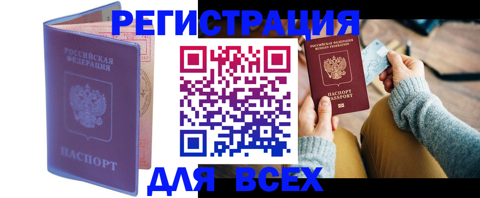 прописка паспорт в Заволжье