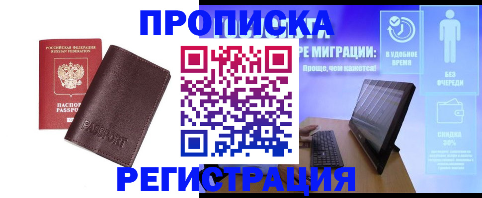 прописка регистрация в Заволжье